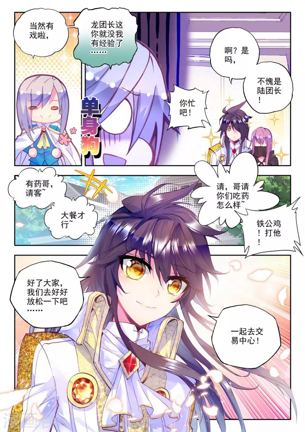 第223话 回归圣殿(中)7