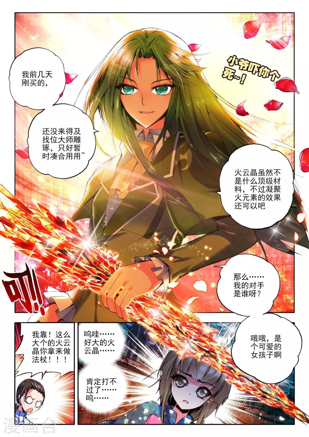 第99话 魔法师林鑫(中)2