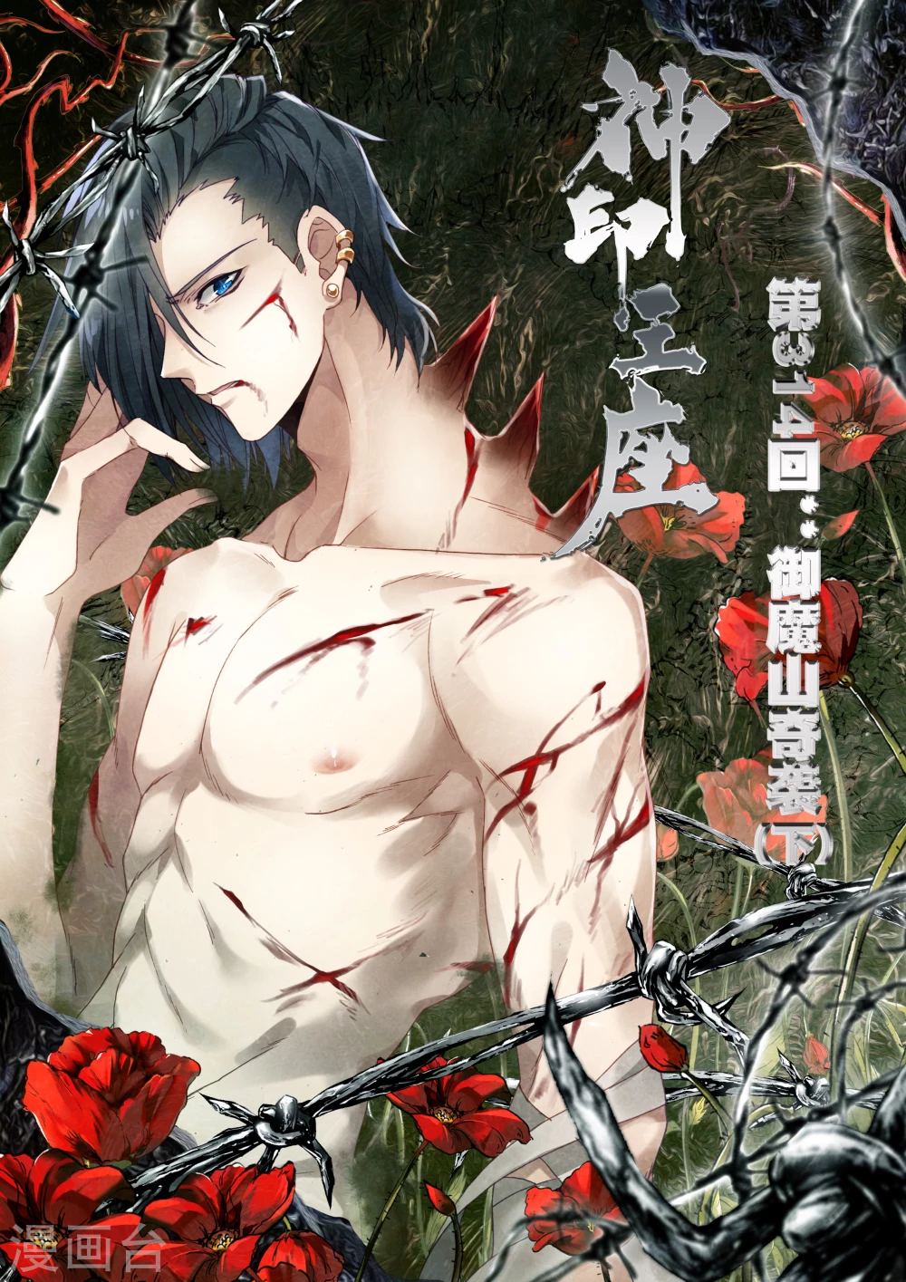第313话 御魔山奇袭(中)0