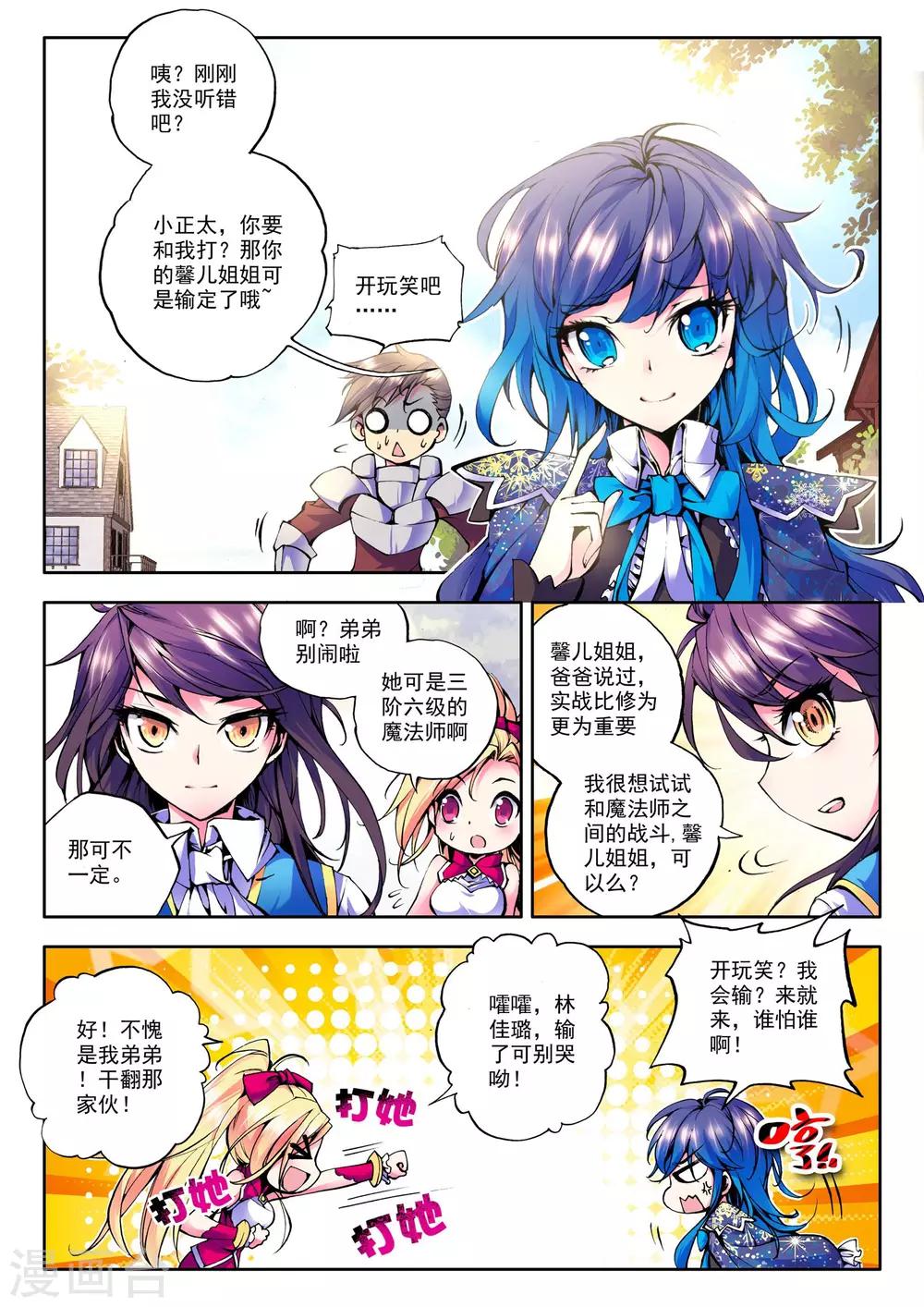 第45话 光耀之盾(上)1