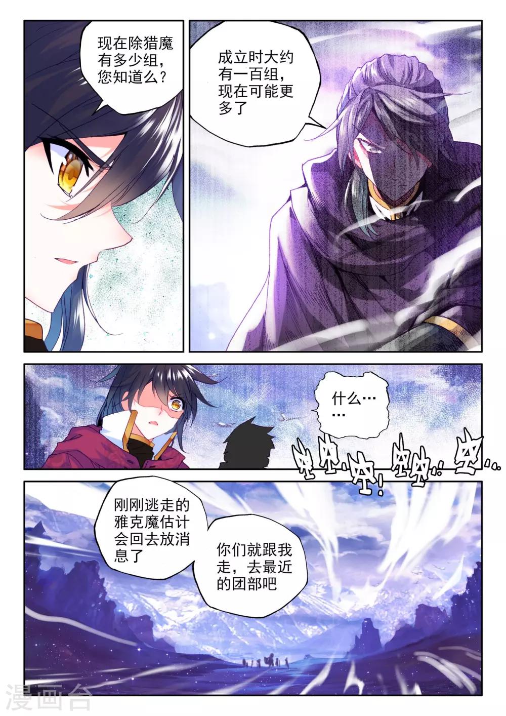 第283话 除猎魔(中)6