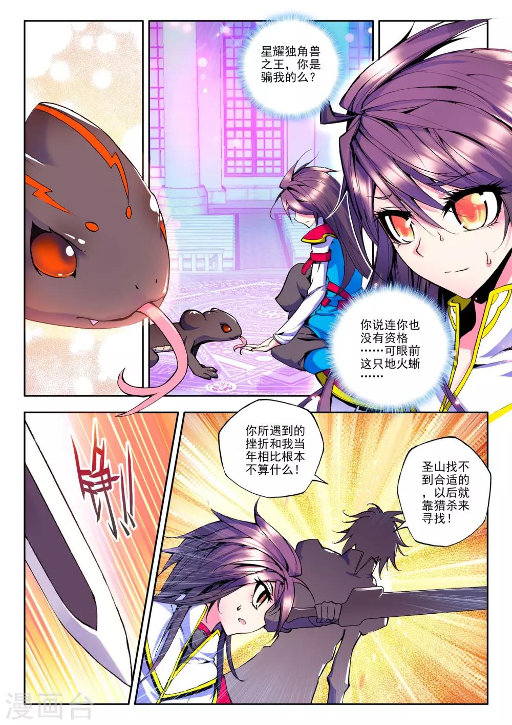 第64话 龙皓晨的坐骑伙伴(中)3