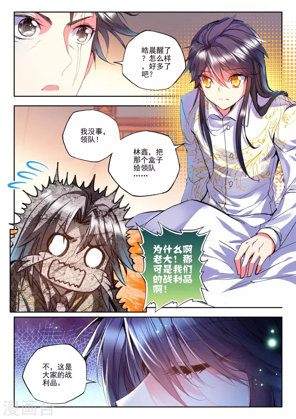 第176话 血契融合龙皓晨！(下)2
