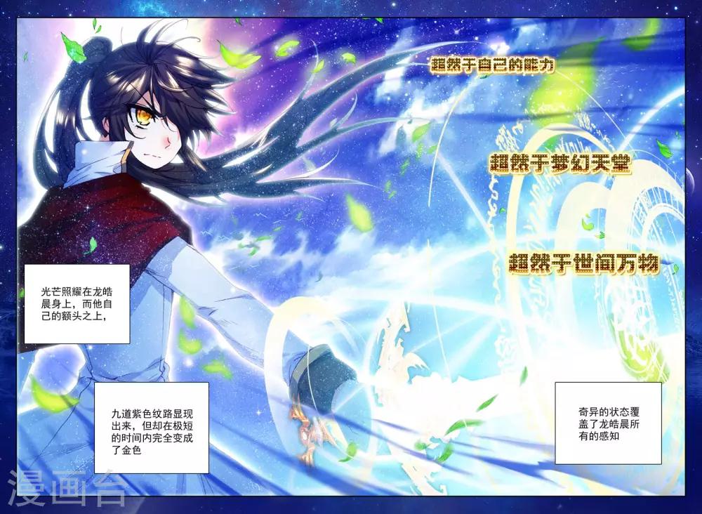 第255话 神眷体质(上)2