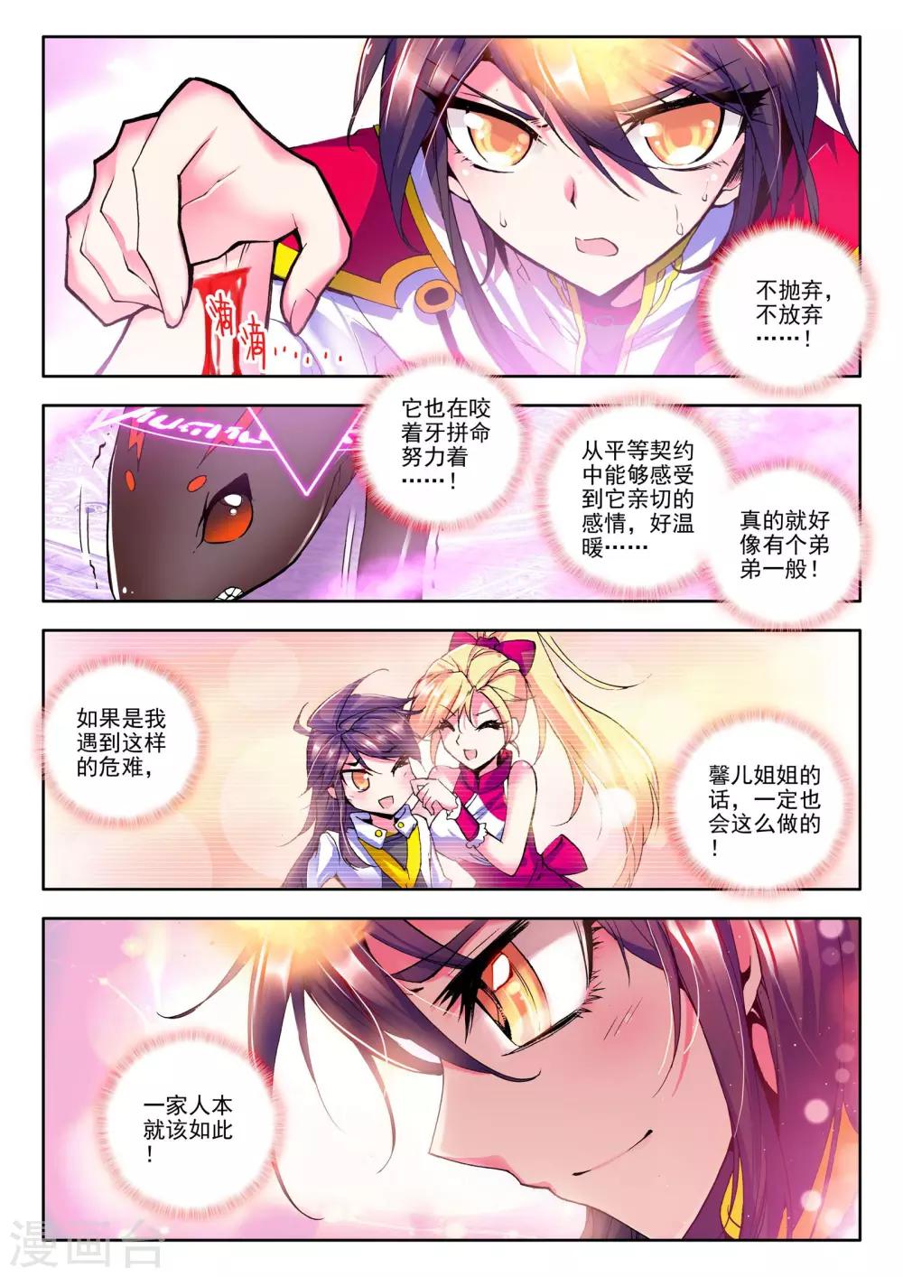 第66话 皓月！(上)2