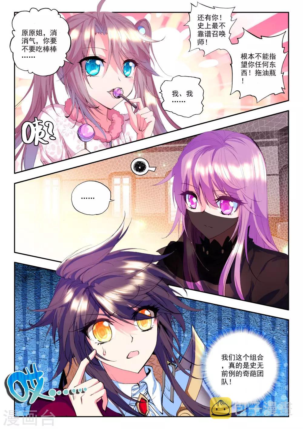 第150话 猎魔团(下)7