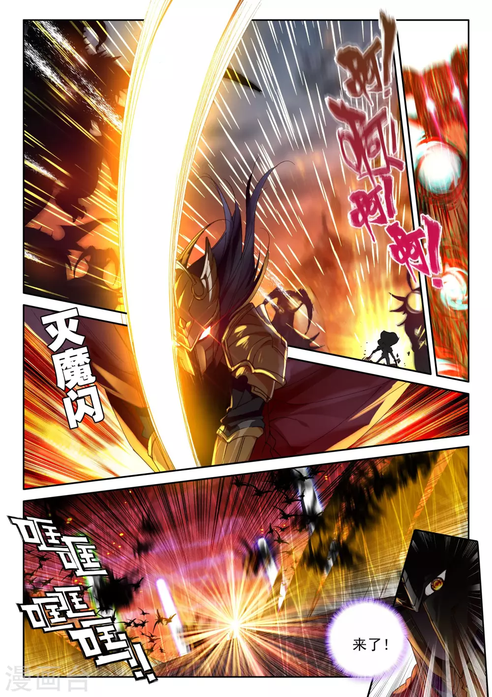 第351话 皓月化铠(上)2