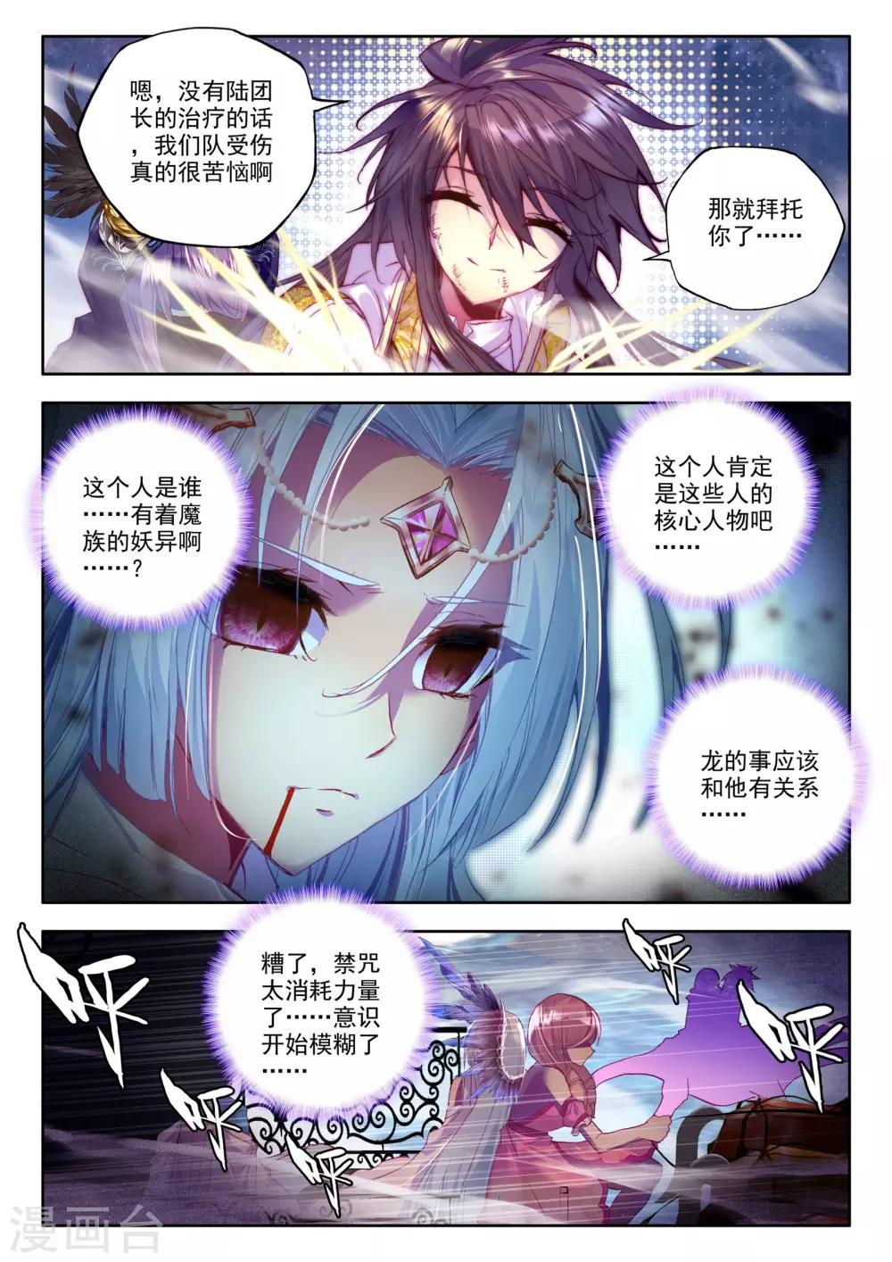 第199话 月夜公主(中)1