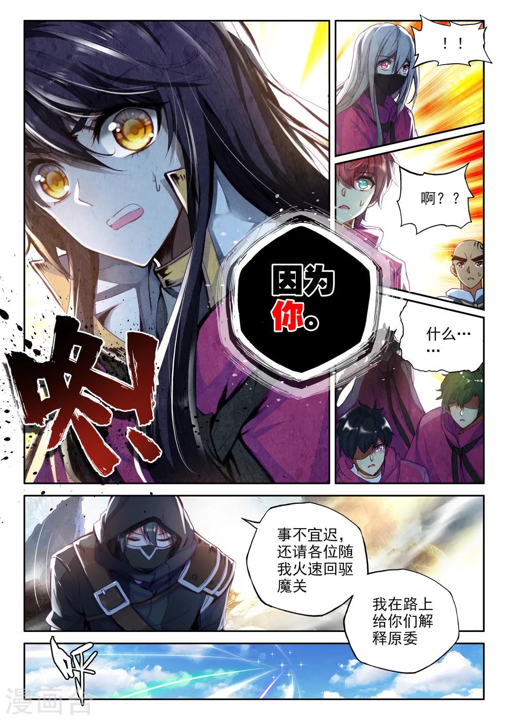 第315话 龙皓晨引发的圣战(上)2