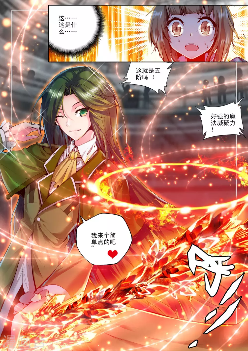 第98话 魔法师林鑫(上)5