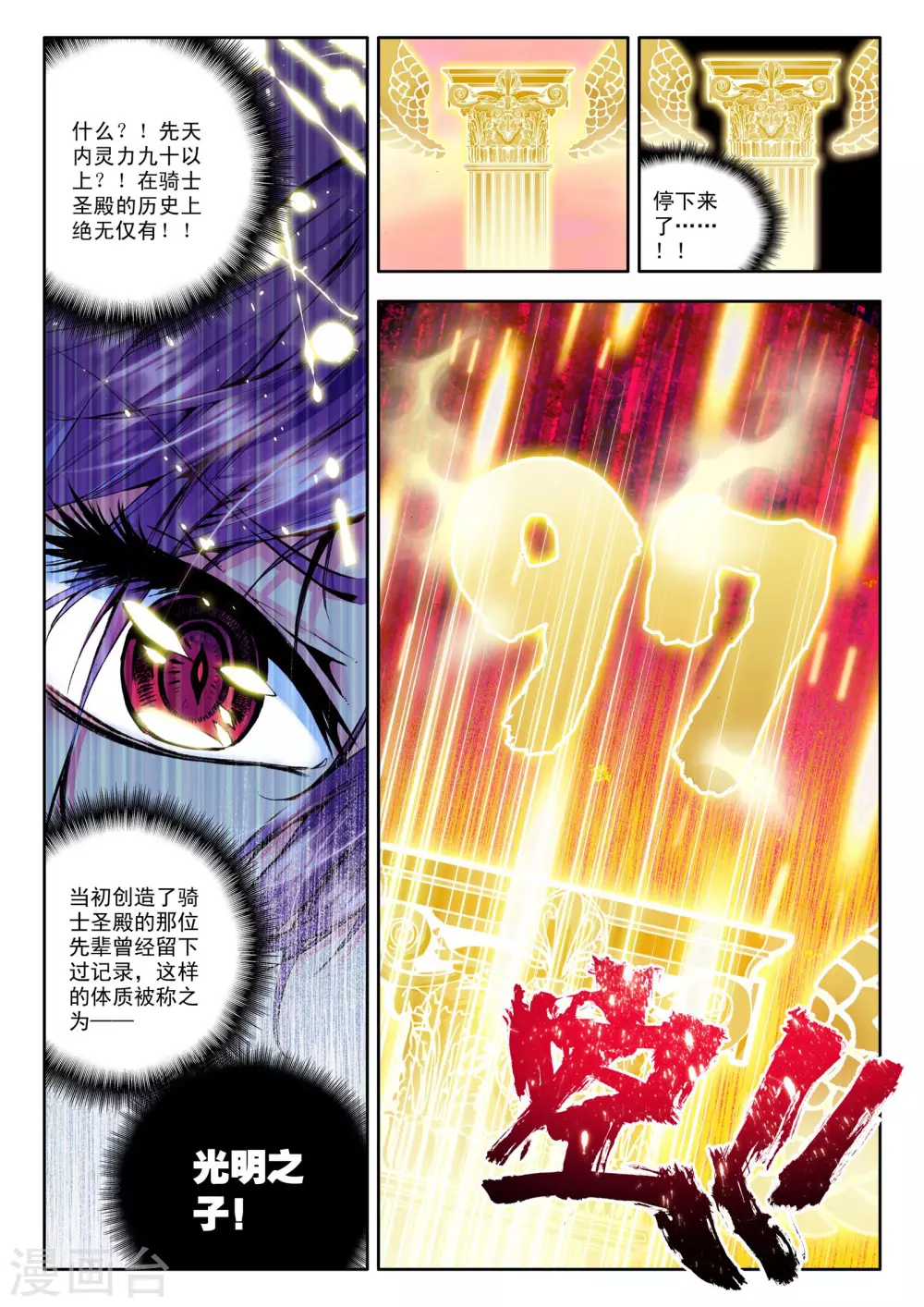第31话 神圣觉醒(中)5