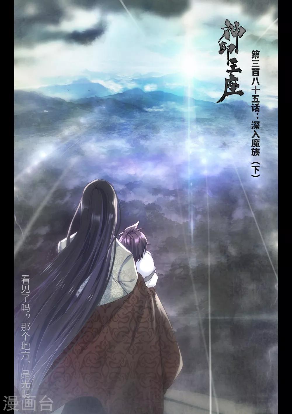 第385话 深入魔族(下)0