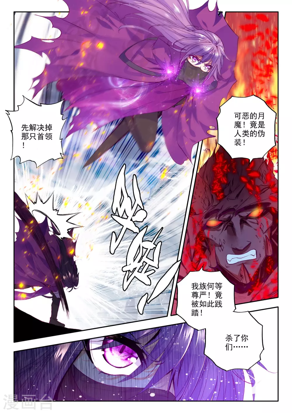 第201话 月魔族子爵(上)7