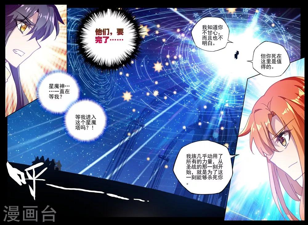 第392话 再遇魔神皇(上)2