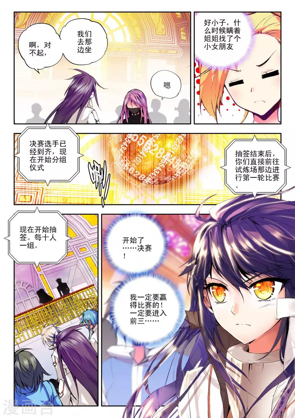 第117话 决赛(中)4