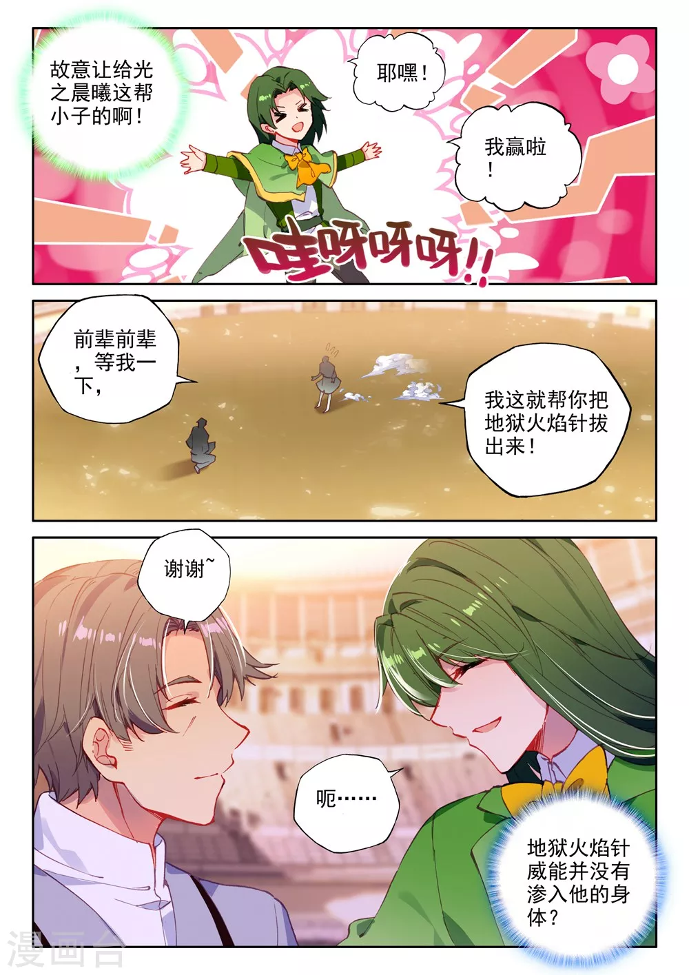 第450话 智慧女战神(上)2