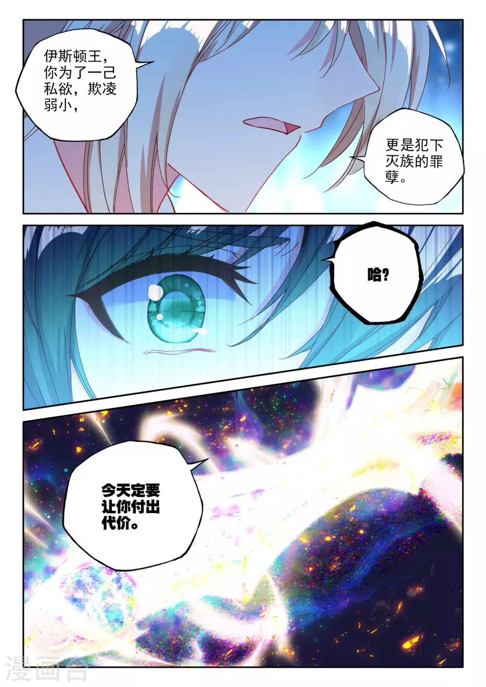 第487话 龙皓晨vs伊斯顿王（上）3