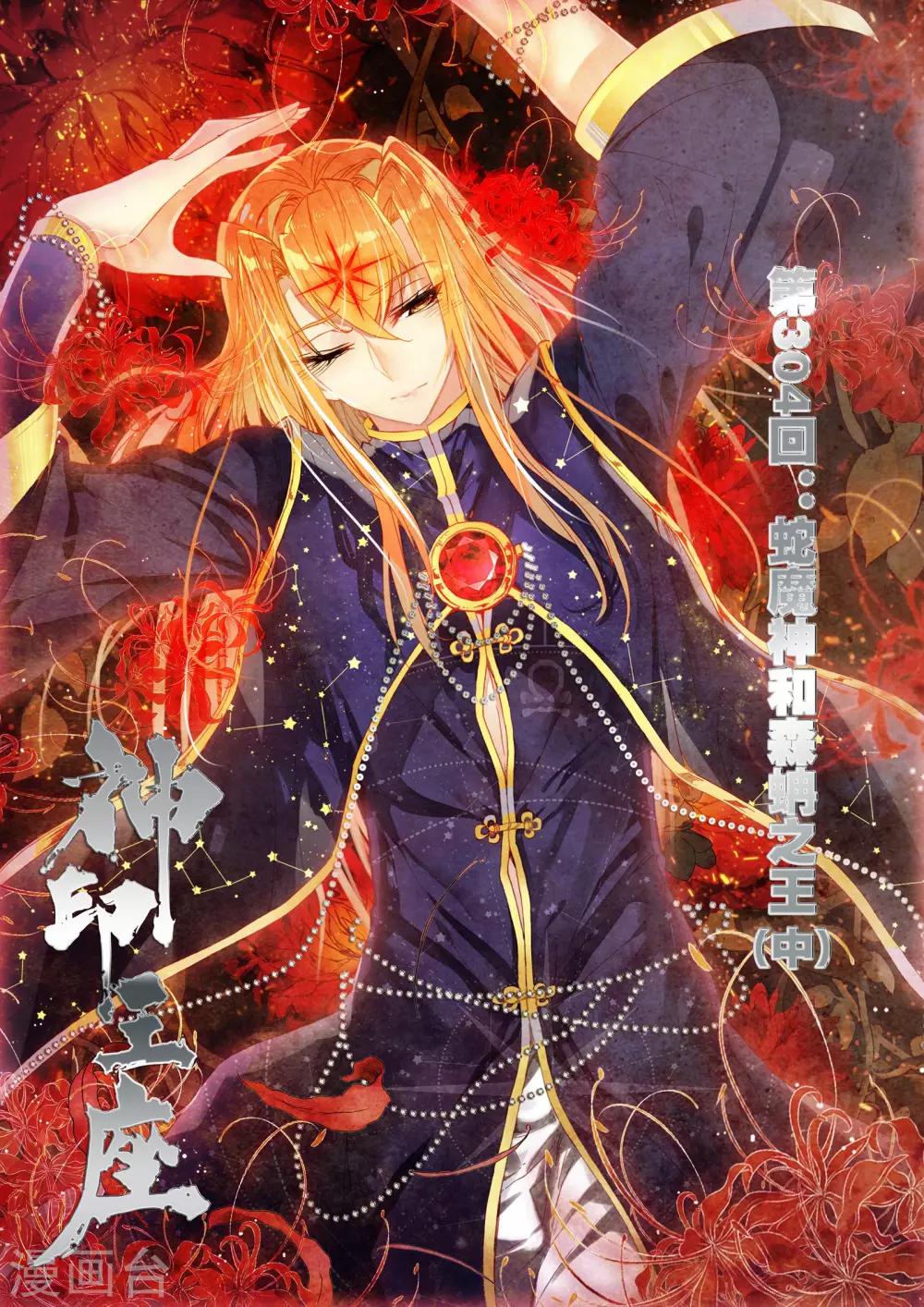 第304话 蛇魔神和森蚺之王(中)0