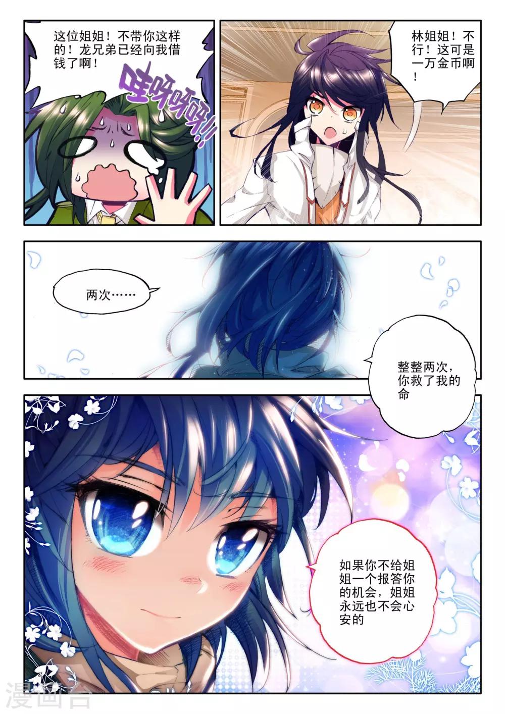 第82话 奇怪土豪&amp;amp;神秘石球(中)8