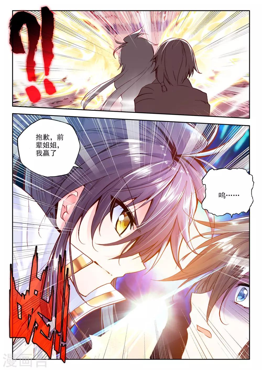 第239话 梦幻天堂入选赛(下)5