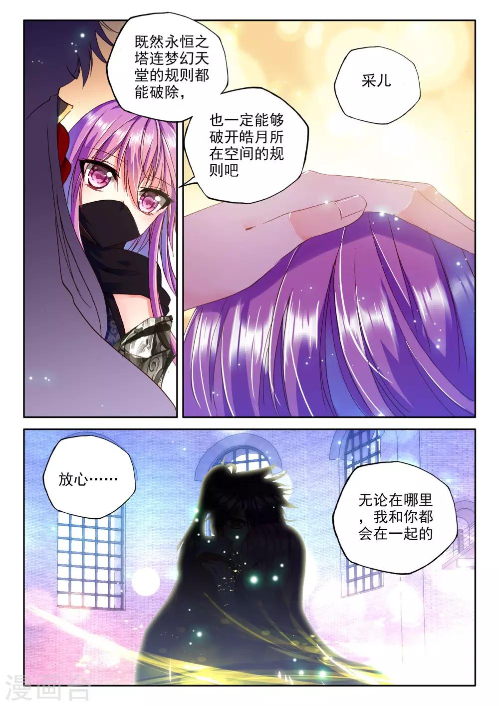 第263话 十颗龙魔晶(下)7