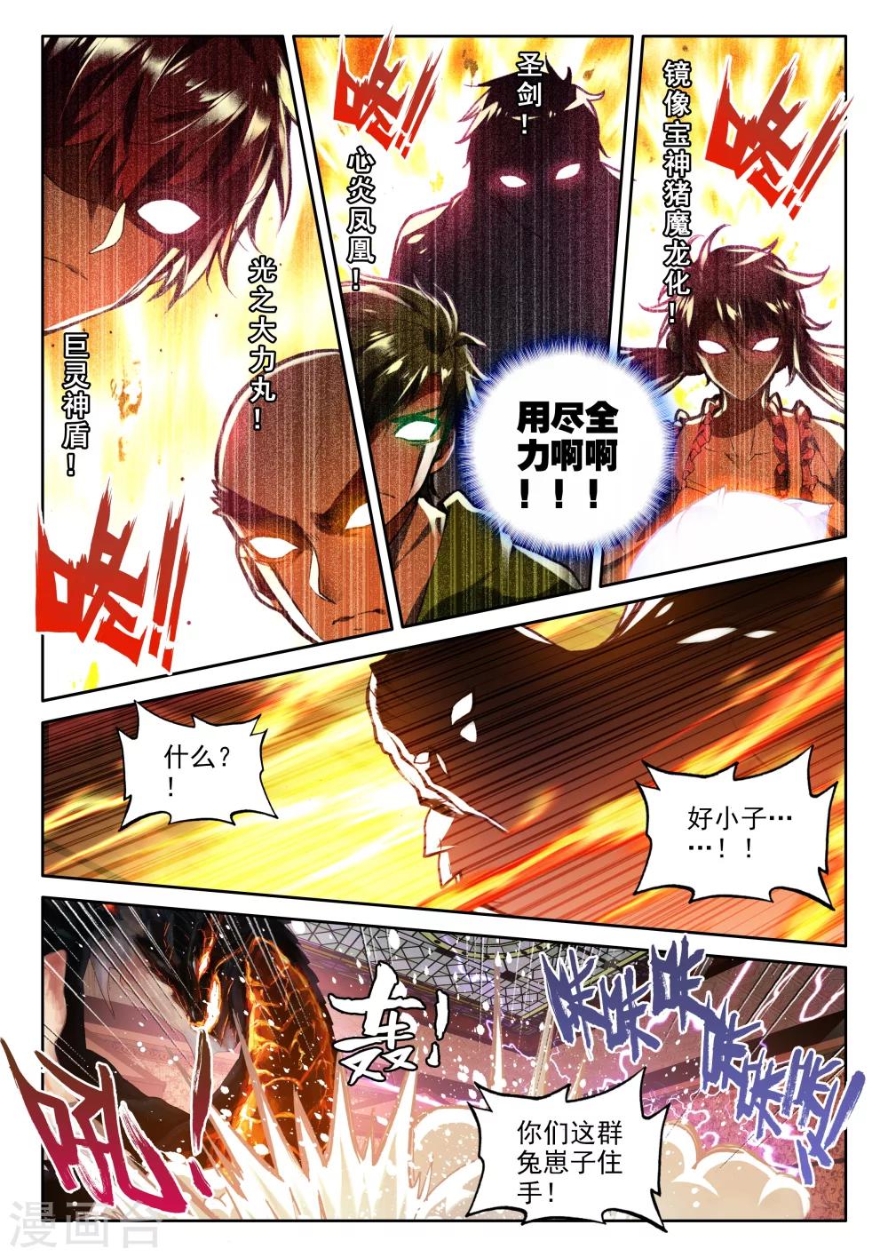 第316话 龙皓晨引发的圣战(中)2