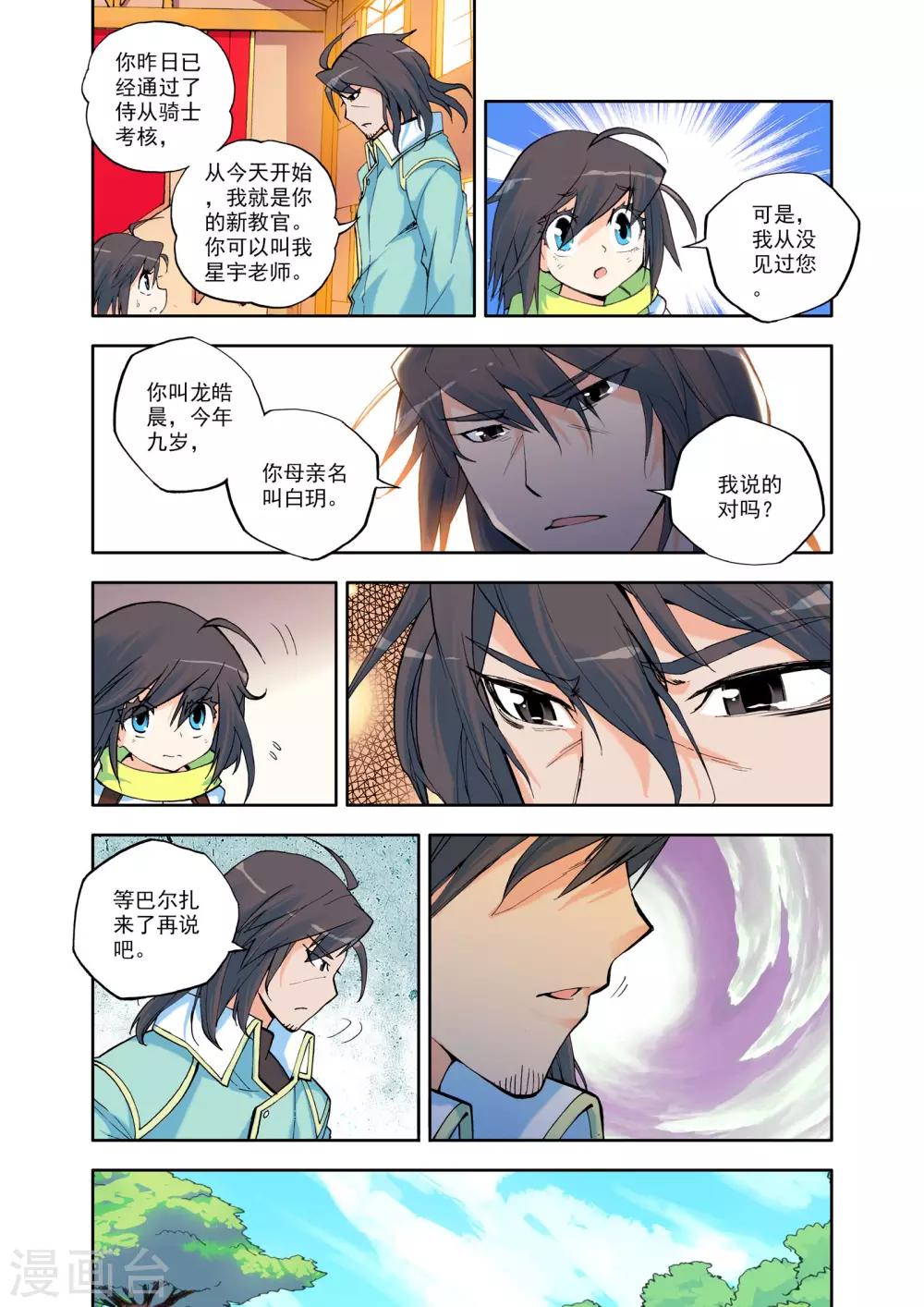 第9话 神秘的新教官(上)4