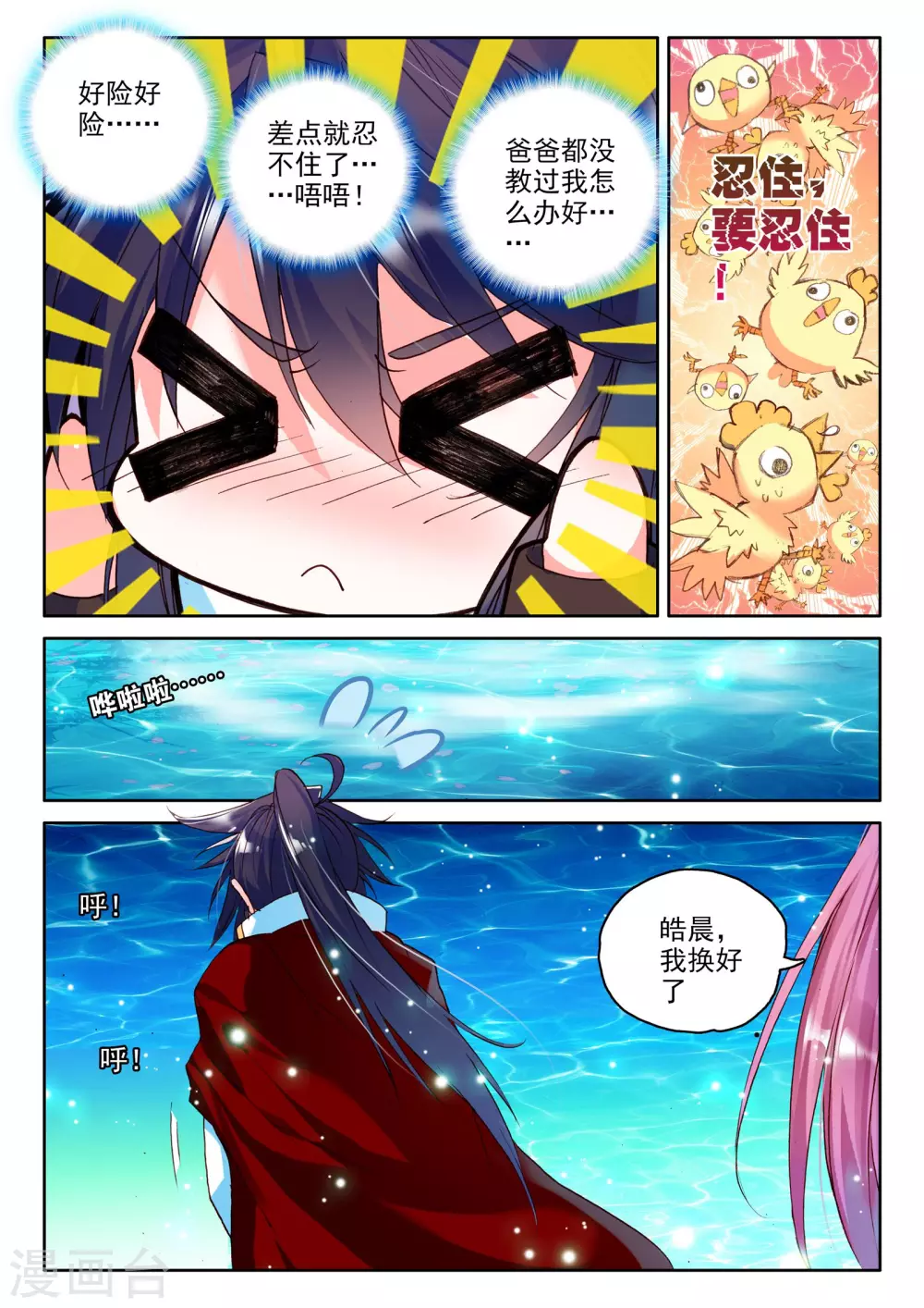 第261话 十颗龙魔晶(上)3
