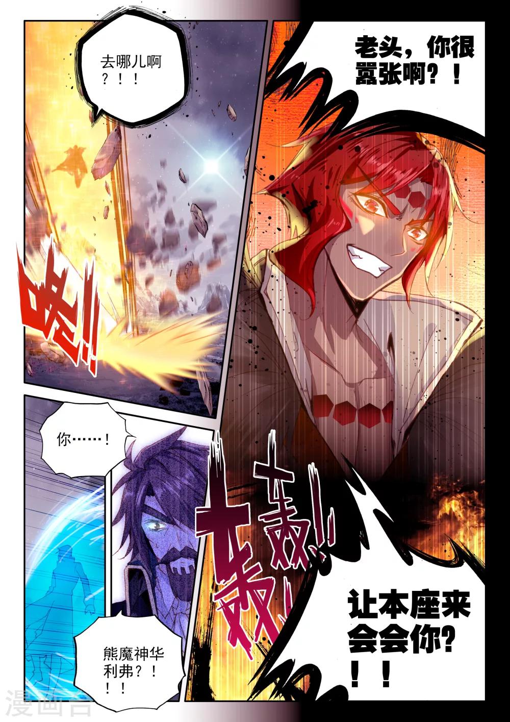 第346话 永恒之塔降临(中)2