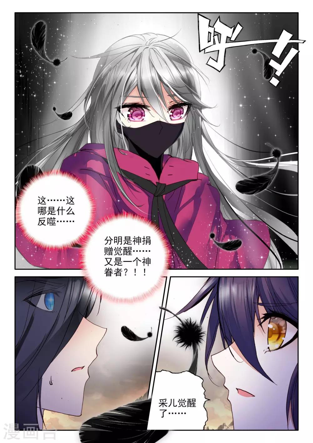 第290话 宿命的对决与神眷觉醒(下)6