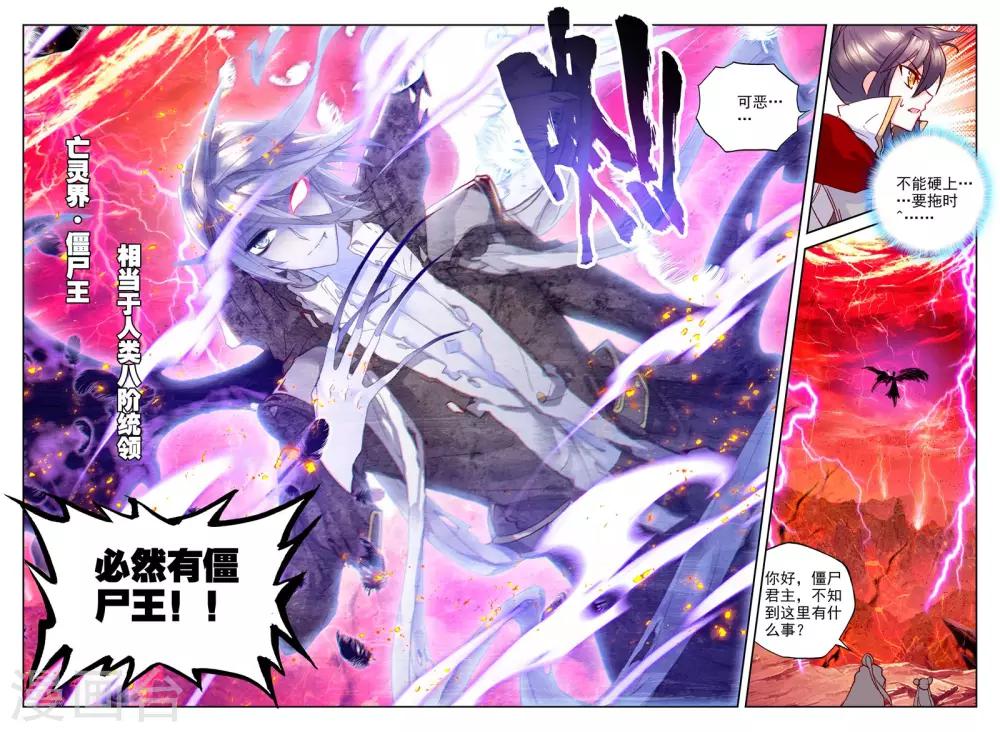第265话 僵尸王与心焱凤凰(中)2