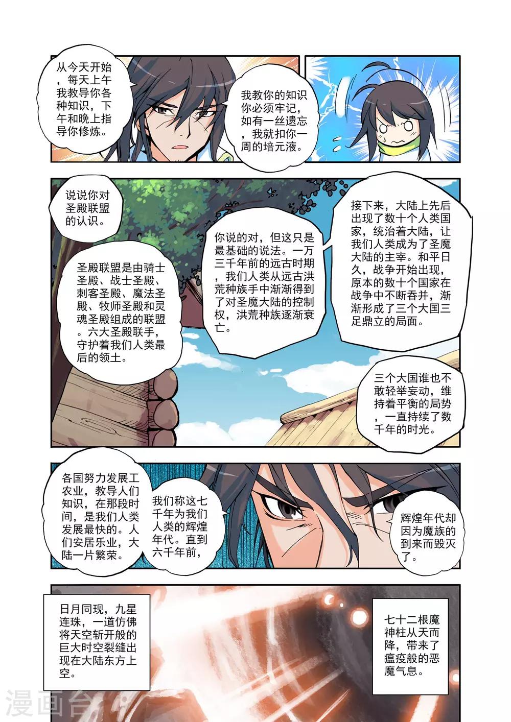 第10话 神秘的新教官(中)5