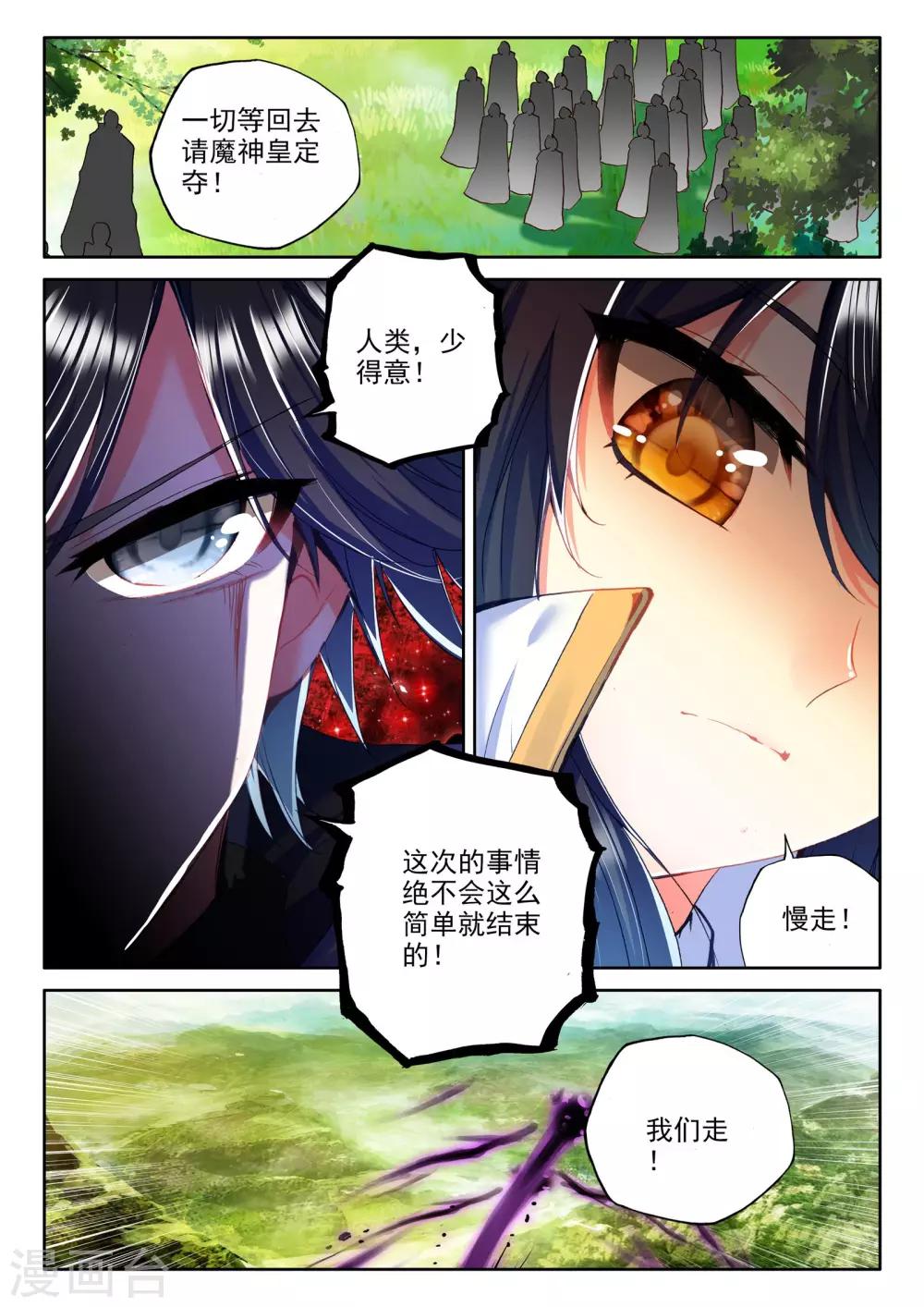 第263话 十颗龙魔晶(下)4