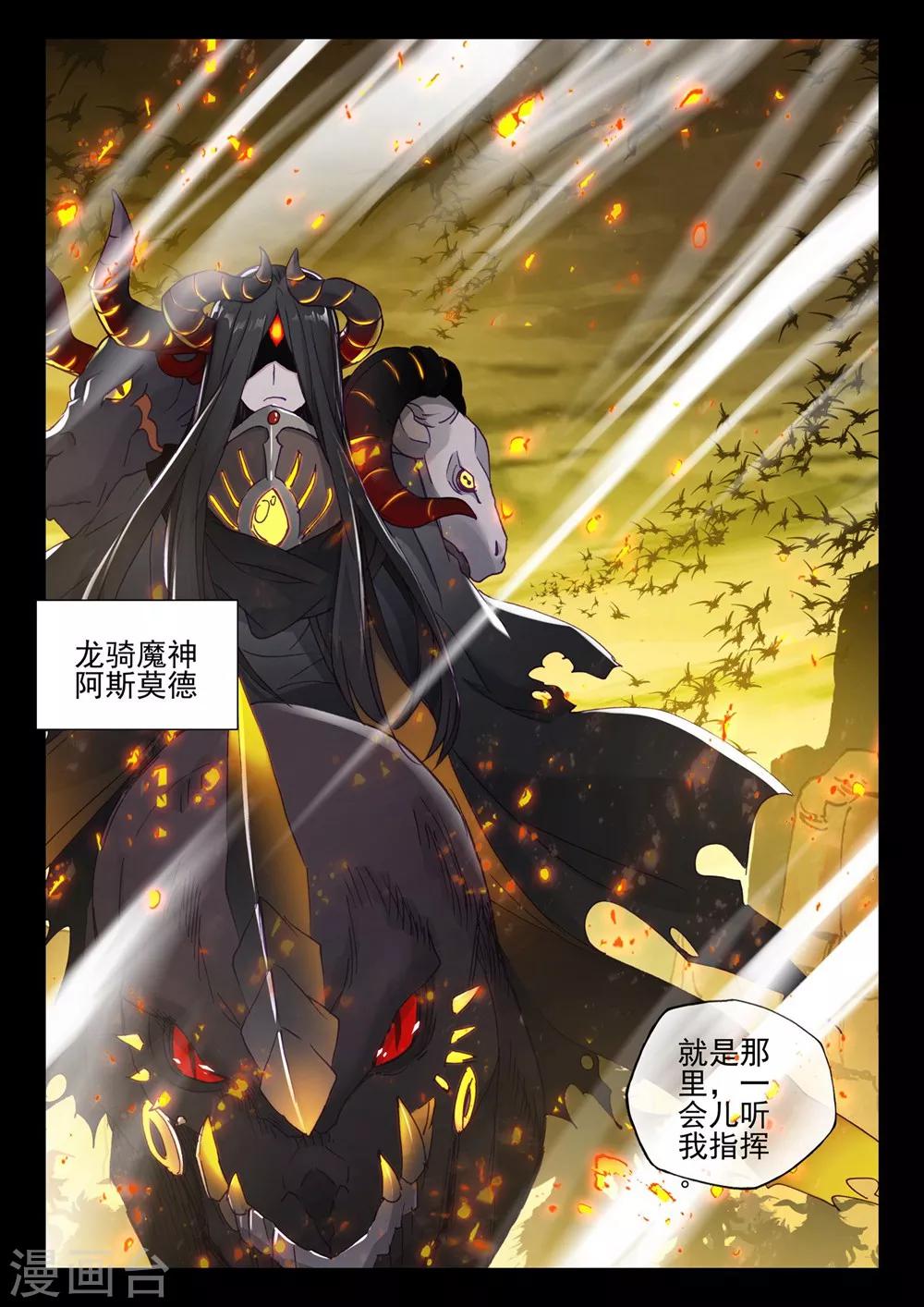 第382话 龙骑魔阿斯莫德(上)2