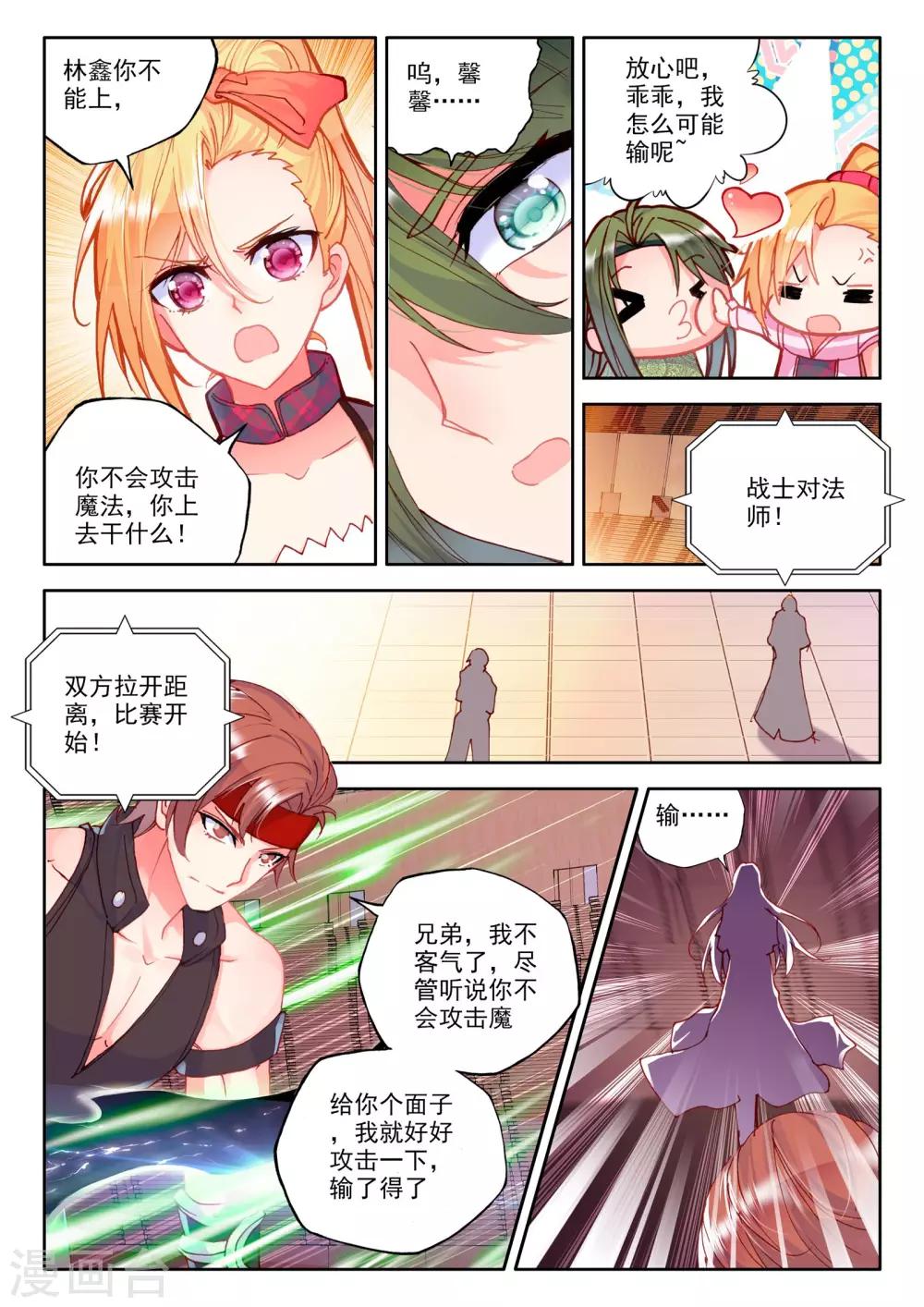 第237话 梦幻天堂入选赛(上)7
