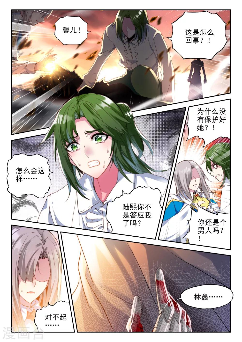 第327话 林鑫与司马仙(上)5