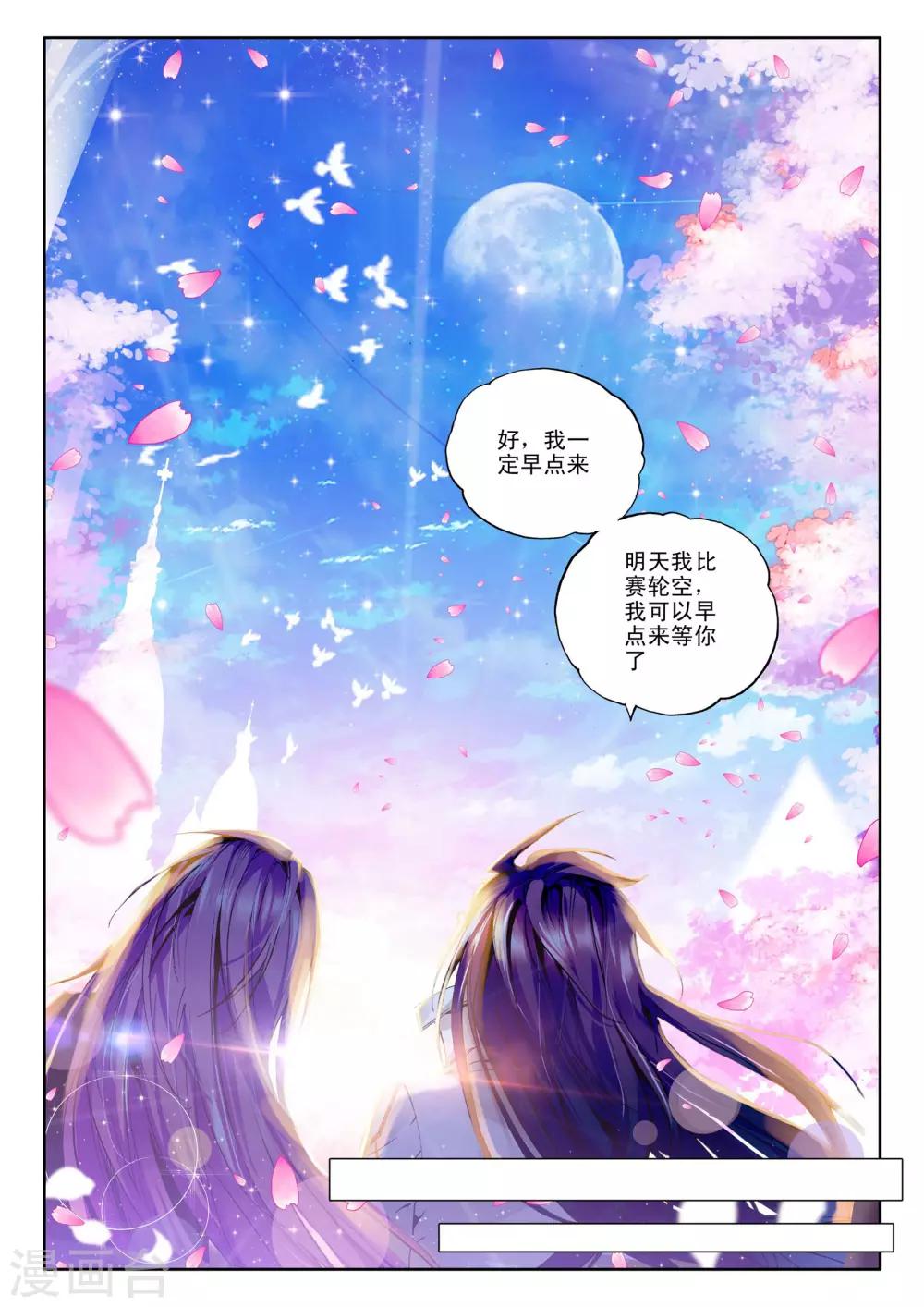 第106话 龙皓晨与五阶骑士韩羽(下)4