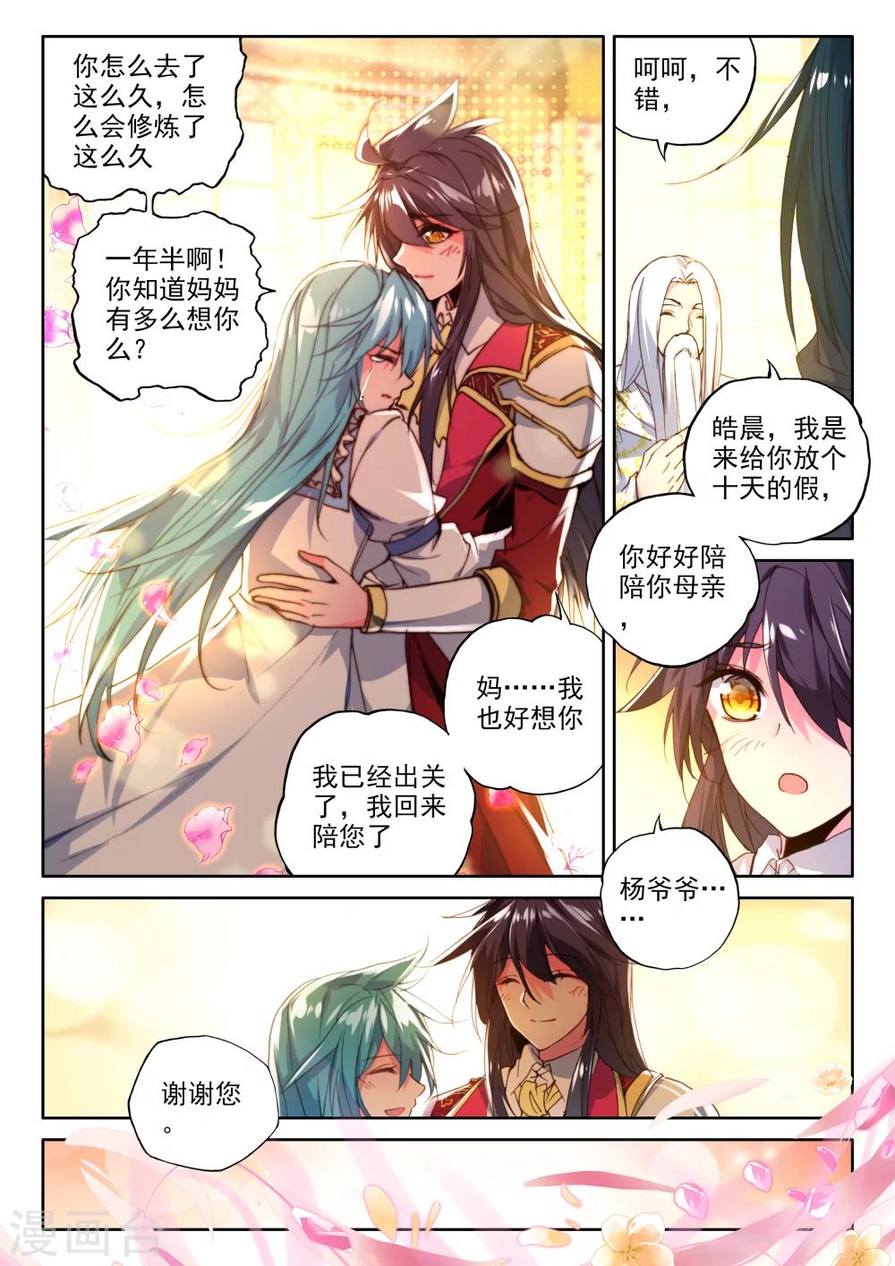 第331话 出关的龙皓晨(中)2
