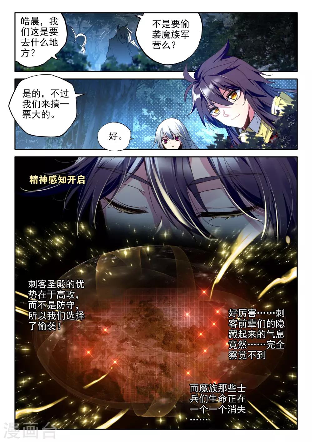 第352话 皓月化铠(中)0