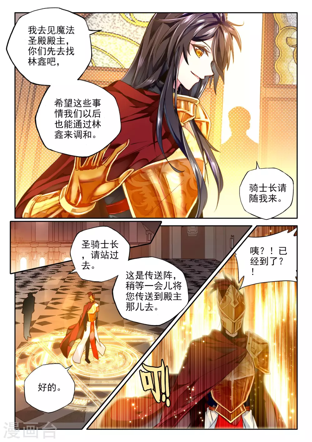 第357话 魔法圣殿(上)4