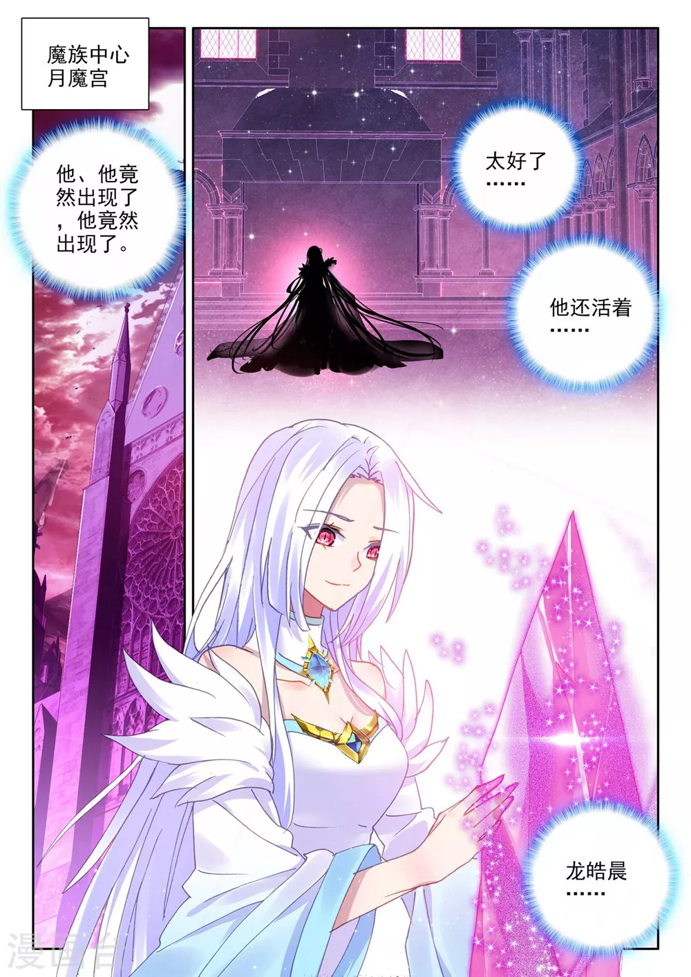 第377话 六头奇美拉(下)7