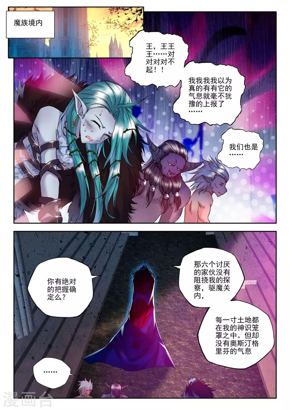 第185话 魔神皇(下)5
