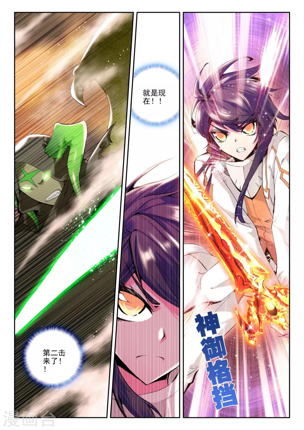 第77话 碧绿双刀魔(下)1