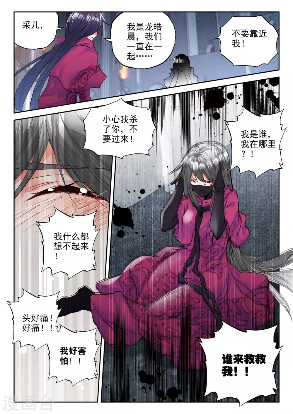 第291话 失忆(上)6