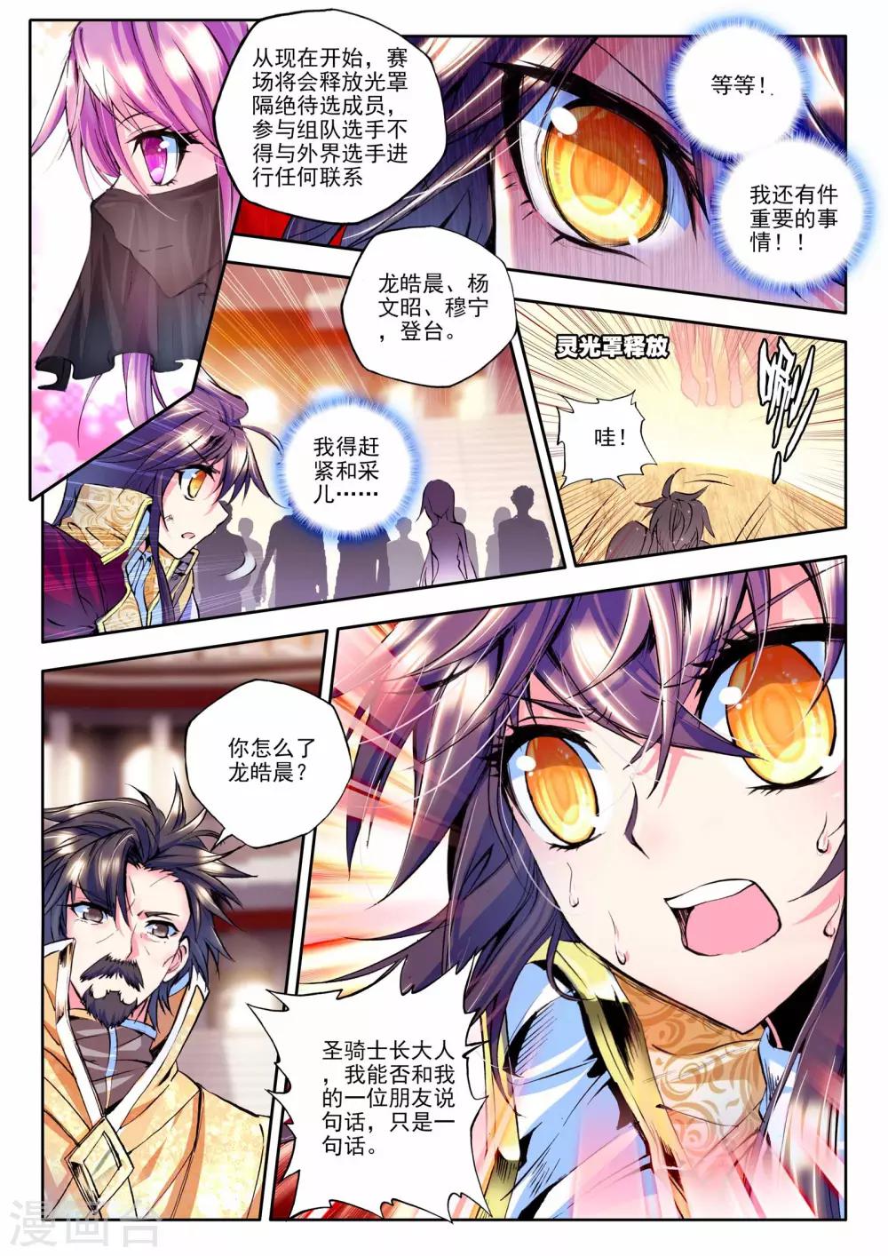 第143话 轮盘仪式(中)6