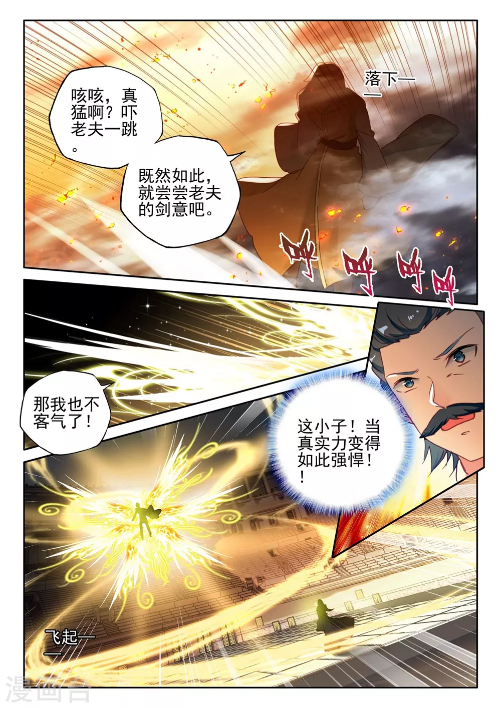第428话 金发龙皓晨(上)5