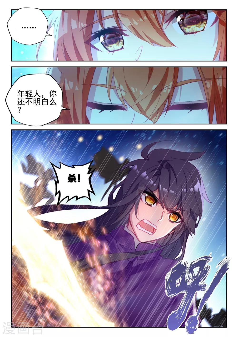 第392话 再遇魔神皇(上)6