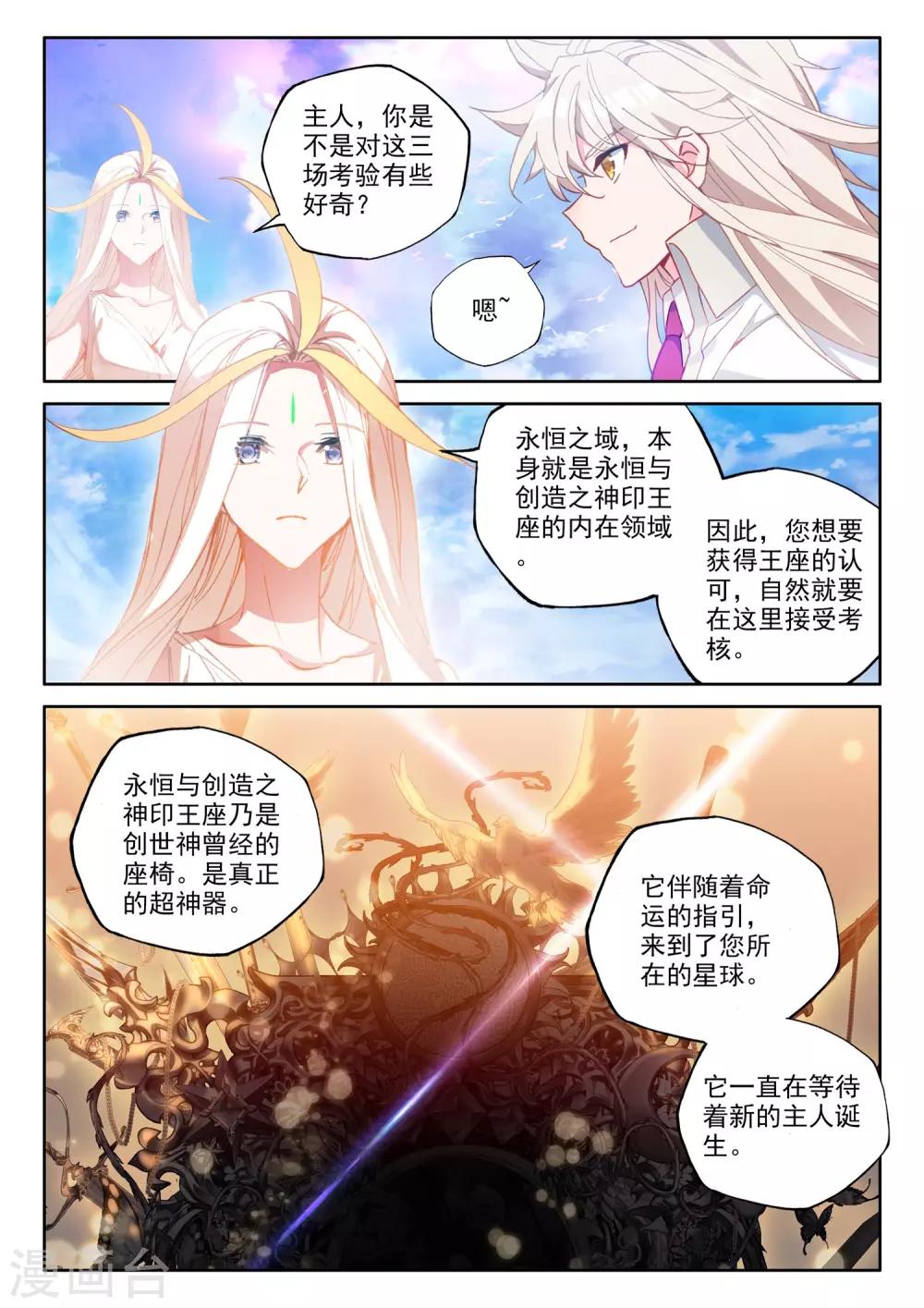 第510话 试炼终结（下）8