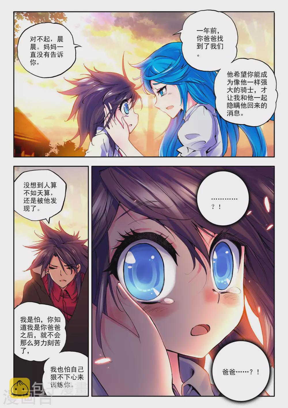 第28话 我是你的......!(中)7