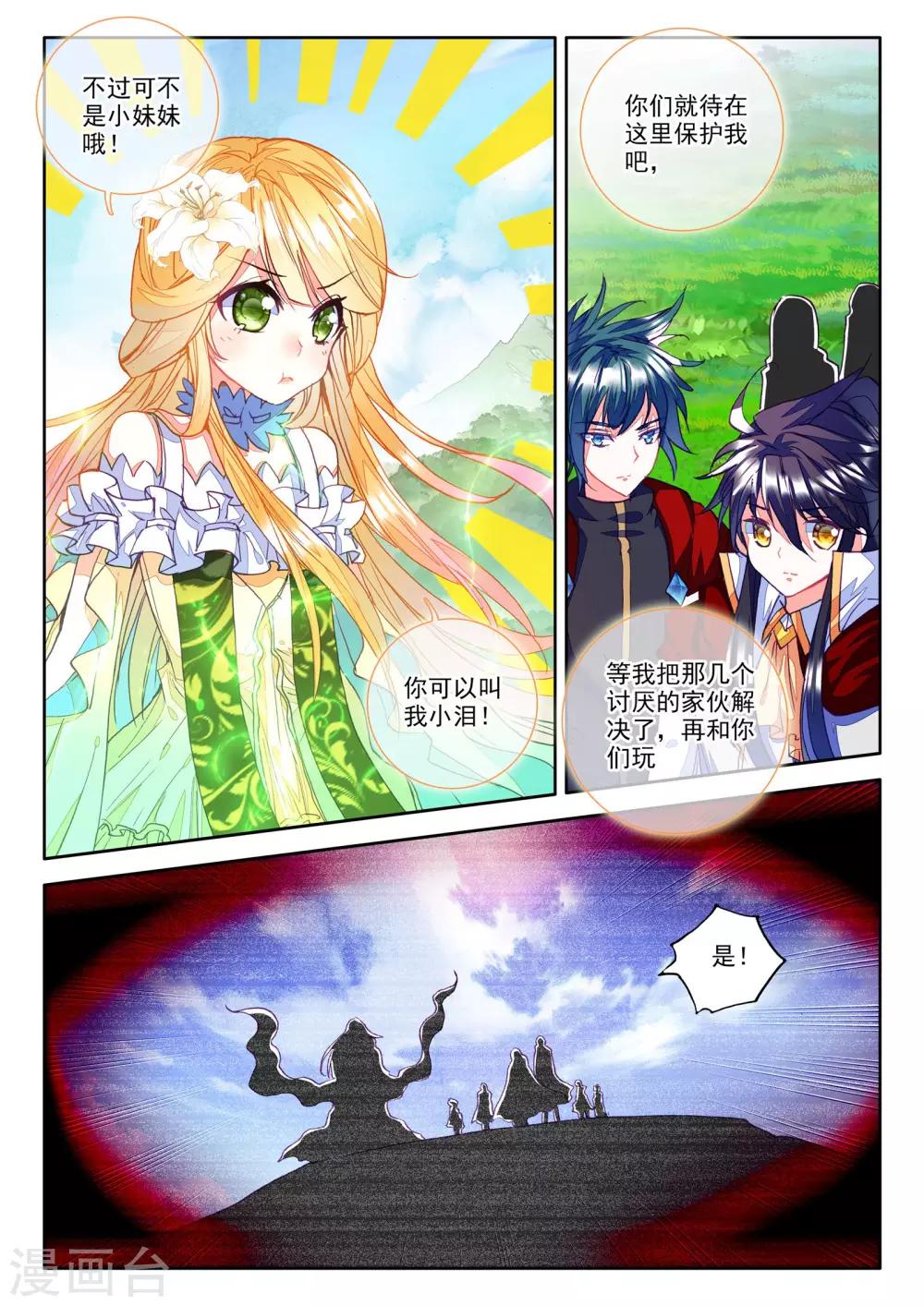 第250话 梦幻神殿的守护神(中)2